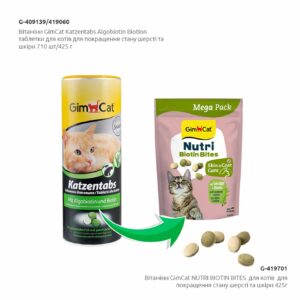 Витамины для кошек Gimcat Nutri Biotin Bites с морскими водорослями