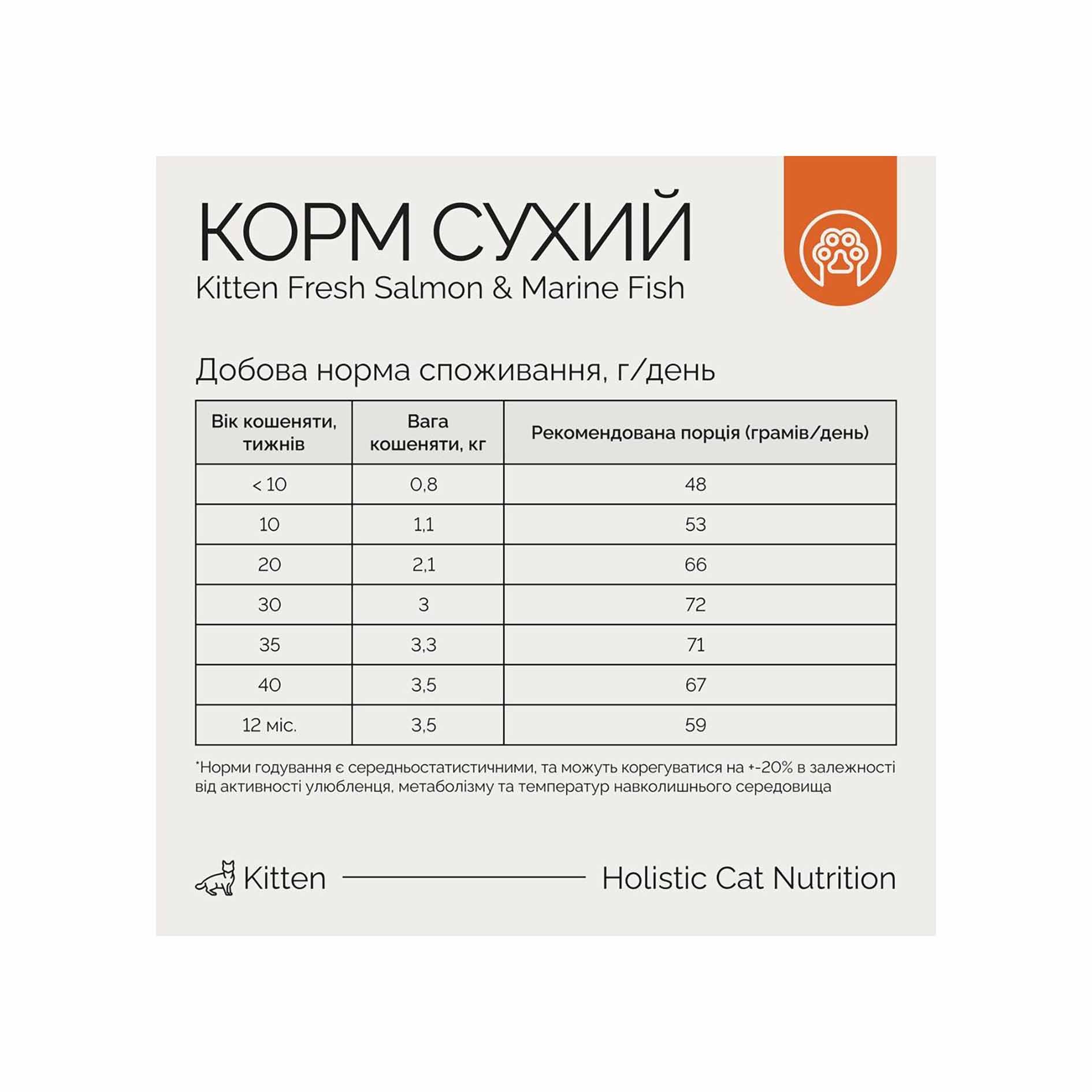 Сухий корм для кошенят Savory Kitten rich in Fresh Salmon with Marine Fish зі свіжим лососем та морською рибою - Зображення 2